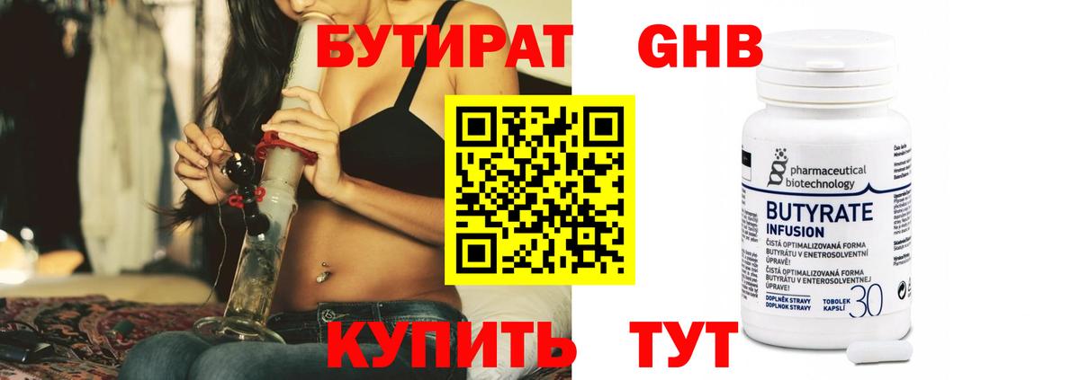 Бутират буратино Юрга
