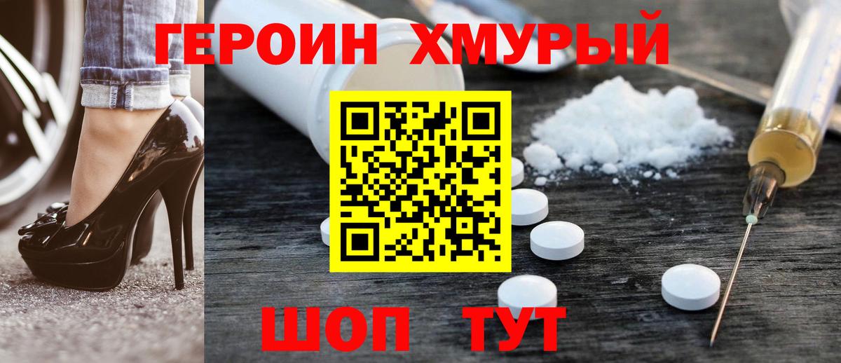 Героин Heroin  Вход с VPN  ГЕРОИН  Юрга 