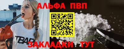 ALPHA-PVP Мариинск