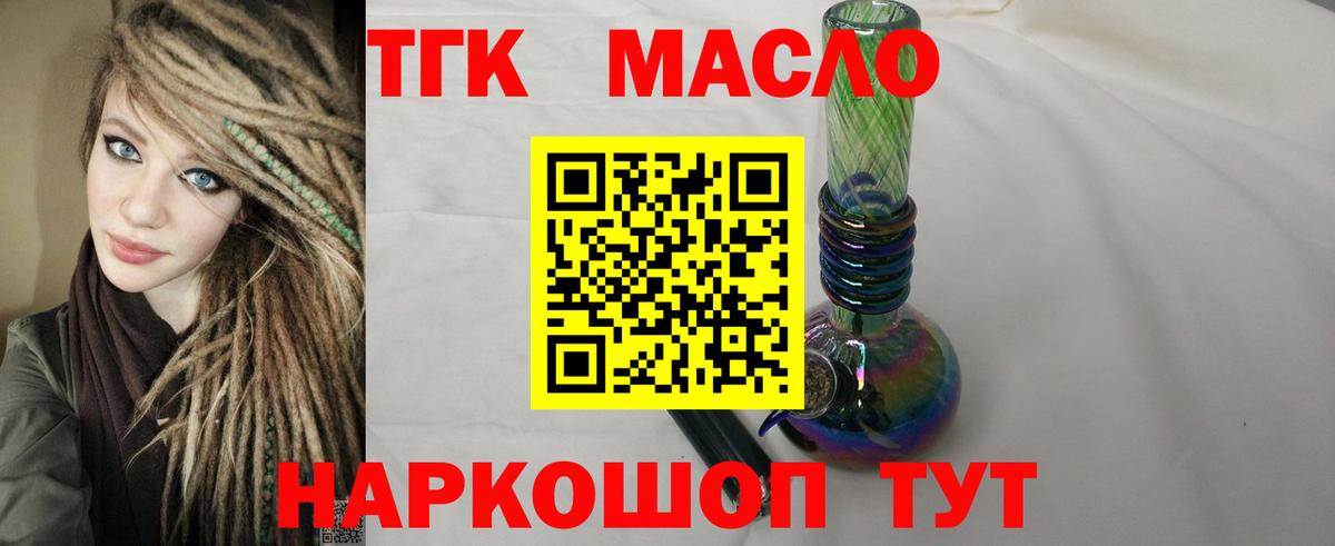 ТГК гашишное масло Юрга
